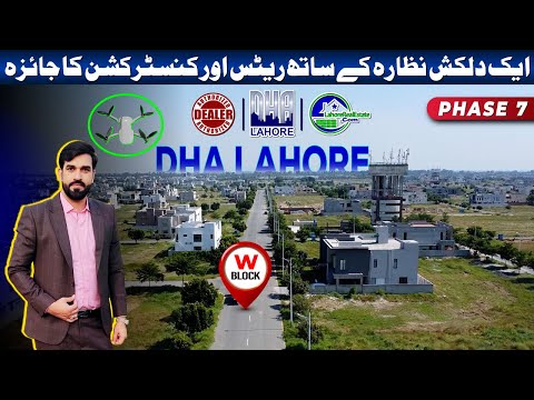 DHA Lahore Phase 7 Block W: Rates, Construction Update & Potential | Drone Tour