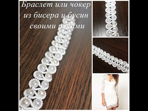 Как сделать своими руками браслеты из бусин Как сделать своими руками браслеты из бусин