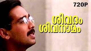 Shivadam Shivanamam HD 720p  Chakochan Vineeth Pre