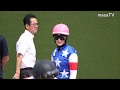 【４Ｋ現地撮影】２０１９年９月８日中山競馬２Ｒファイナルアフェア＆藤田菜七子騎手８着