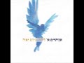 אביתר בנאי – אבא