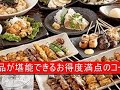 炭火焼鳥 ももたろう 本店<神戸 三ノ宮>グルメウォーカー