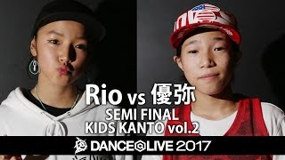 Rio vs 優弥 – DANCE@LIVE 2017 KIDS KANTO vol.2 SEMIFINAL