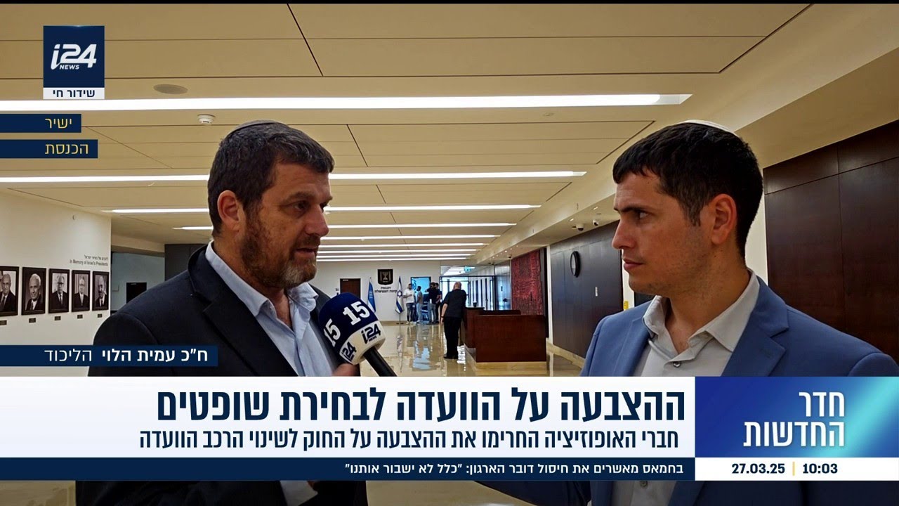 ח"כ עמית הלוי: "שופטי בג"ץ חושבים שהם מעל החוק – החוק החדש הוא צעד קטן בכיוון הנכון"