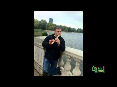 عزف ناي منير محمد عاصي