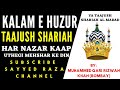ISLAMIC VOICE - NAAT SHARIF  HAR NAZAR KANP UTHE GI(AL HAAJ