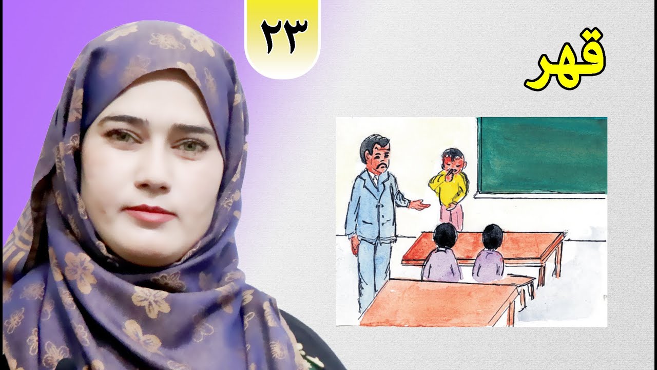 Class 2 - life skill | Anger | How to control our anger?