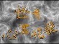 
		YouTube
				- 怪奇心霊現象　イマモの生首
	
