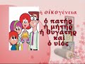 Griego antiguo para niños Griego antiguo para niños