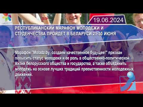Новостная лента Телеканала Интекс 19.06.24.