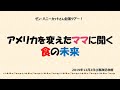ゼン・ハニーカットさん東京講演会（2019年12月2日＠憲政記念館/ 主催：デトックス・プロジェクト・ジャパン他/ 撮影：ユープラン）
