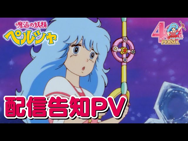 ぴえろ魔法少女シリーズ公式サイト ぴえろ魔法少女シリーズ公式サイト