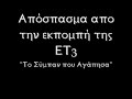 Η Ηλιολατρική  Καταγωγή των  Χριστούγεννων.