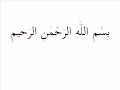In the name of Allāh the Most Gracious the Most Merciful.بِسْمِ اللهِ الرَحْمـٰنِ الرَحيمِThe Basmalah is a statement envoking the name of Allah (God) in Arabic.  It's the opening statement for many good actions.  It is uttered at the beginning of every Qur'änic Sürah, save one (Sürat AtTawbah سورة التوبة).The clip basically shows a demonstration of the evolution of the Arabic Script, with the addition of dots and vowel markers.Arabic origionally was written without dots.  Thus, some different letters were identical when written.Example:ٮ  without dots (obsolete)ب  Bت  Tث  Ŧ (th as in 
