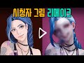 View 15 롤 징크스 일러스트