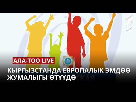 Европейская неделя иммунизации | 25.04.2023