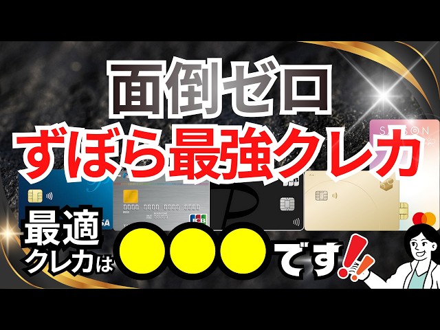 お金の特急解説が「面倒くさがりな人向けクレジットカード選びの3つの条件」を解説