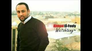 Ahmed El-Fouly - W7shteny /احمد الفولي - وحشتيني