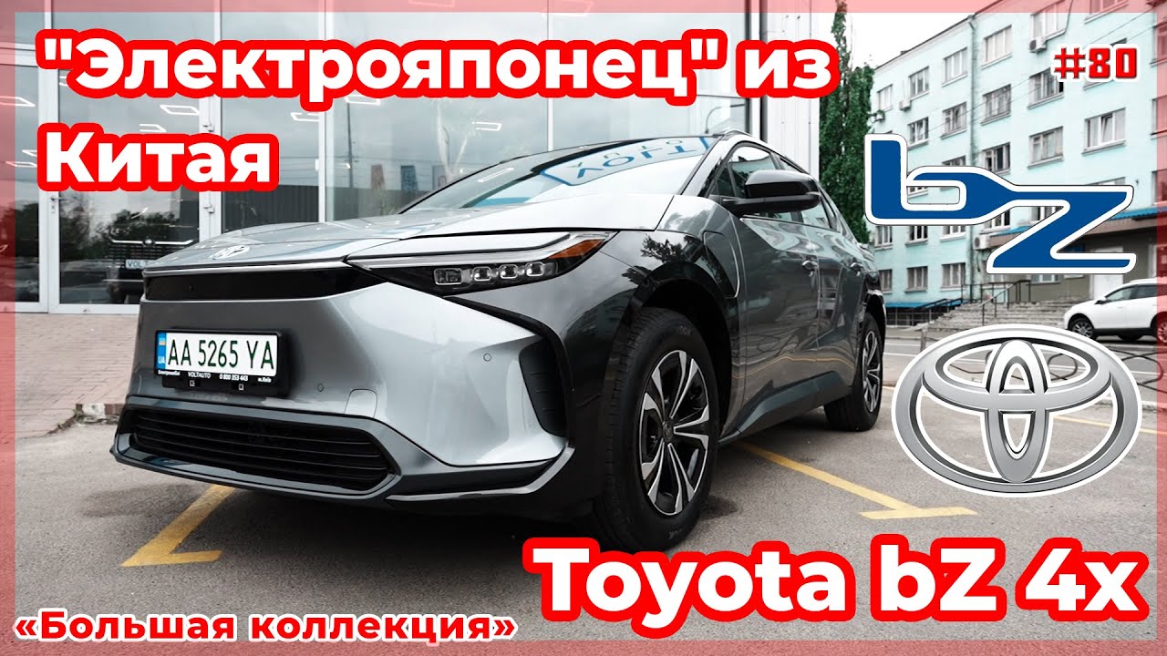 Про авто Електромобіль Toyota bZ4x