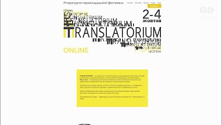 TRANSLATORIUM цьогоріч зазнає “перекладу”