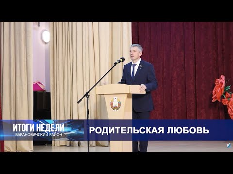 Итоги недели. Барановичский район. 26.10.25