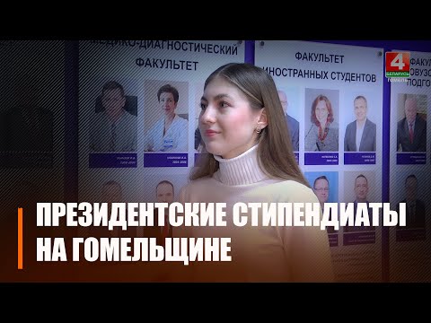 680 000 рублёў будзе выдзелена з рэзервовага фонду Прэзідэнта на заахвочванне адораных навучэнцаў і студэнтаў видео