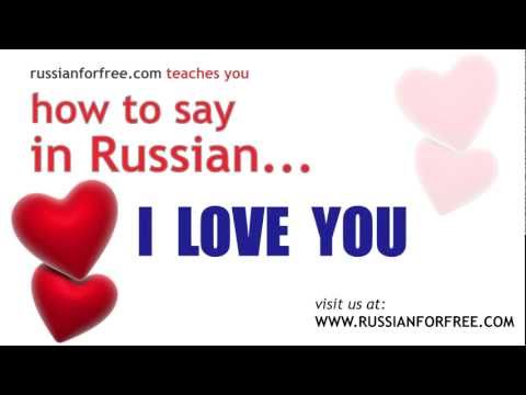 how to say i love you in russian
