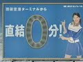 Tokyo Monorail Commerical 2