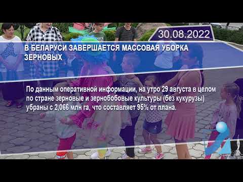 Новостная лента Телеканала Интекс 30.08.22.