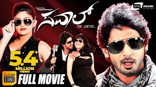 Sawal – ಸವಾಲ್  Kannada Full Movie  Pra