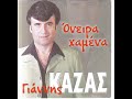 GIANNIS KAZAS   Marameni Anemona
