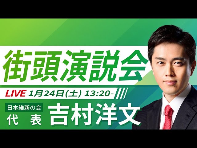 吉村知事が「府市一体で大阪を成長させる」と訴える