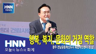 행복, 복지, 문화의 거점 역할