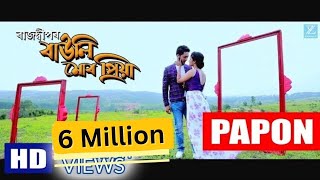 Bauli Mur Priya I OFFICIAL I Papon I Rajdweep I Ra