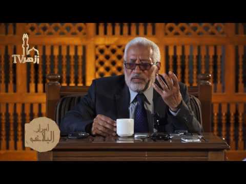 أسرار البلاغة - علم البلاغة الحلقة 48 للدكتور محمد أبو موسى