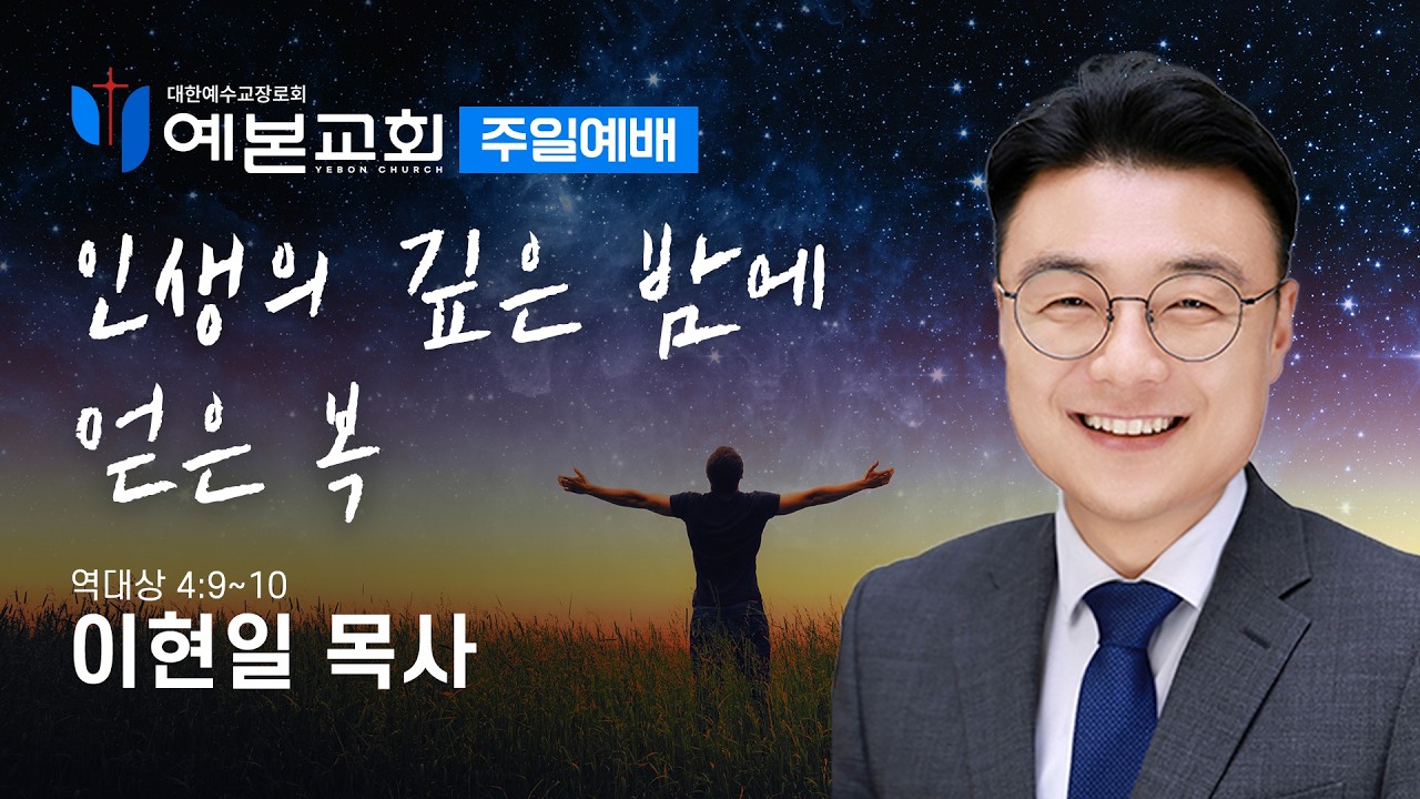 인생의 깊은 밤에 얻은 복