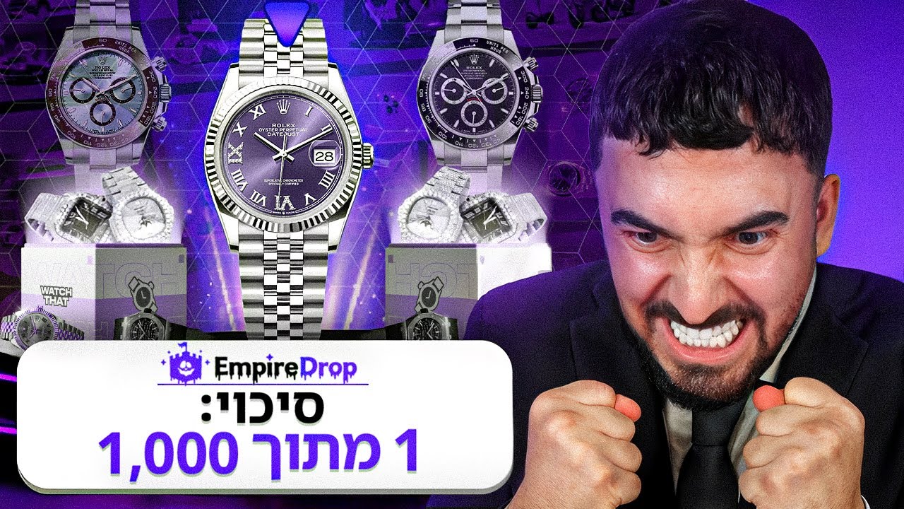 פגעתי בשעון של 1 ל1000 רולקס דייטונה באמפייר דרופ! (אול אין) פגעתי בשעון של 1 ל1000 רולקס דייטונה באמפייר דרופ! (אול אין)