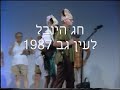 שיר הראשונים&amp;שיר העבודה-יה חי לי, לי הה עמלי