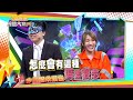 綜藝大熱門 20160909 哏哏哏 這歌詞也太有哏! 諧音歌曲大比拼!