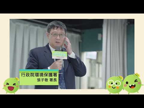 111年度淨零綠生活公民咖啡館署長致詞影片