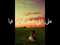 اشوفك يوم راشد الماجد يغني بالمصري