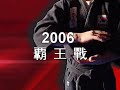 Gongkwon Bignner Match2006 (Korean grappling jiu jitsu) Gongkwon Bignner Match2006 (Korean grappling jiu jitsu)