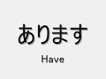 Japanese verbs Lesson 2