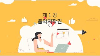 한국음악저작권협회
