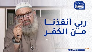 السراج المنير / نعمة الهداية