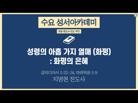 2023년 6월 7일 수요성서아카데미 