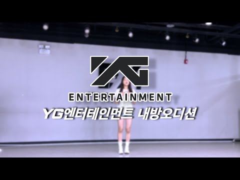 YG 내방오디션 [YG audition]