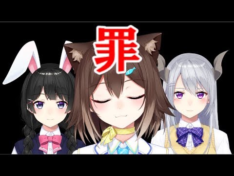 罪【にじさんじ】【月ノ美兎様/樋口楓様】【文野環様】