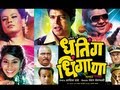 Dhating Dhingana - Naay Naay Nahi - Marathi Movie Song - Ankush Chowdhary, Prasad Oak