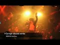 深生Schmelz Cureとしての1st Maxi Single｢UNDULATION TO SWELL｣の楽曲を貴重LIVE映像と共にWeb限定で配信!!